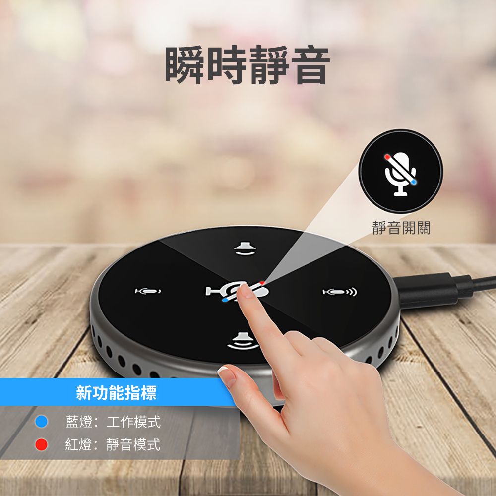  USB界面 全向型麥克風 + 擴音喇叭 觸控音量調整 視訊會議/錄音/直播/遠距課程/遠距教學/居家辦公
