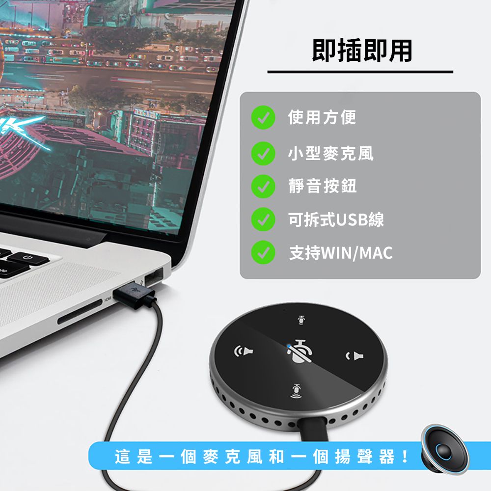  USB界面 全向型麥克風 + 擴音喇叭 觸控音量調整 視訊會議/錄音/直播/遠距課程/遠距教學/居家辦公