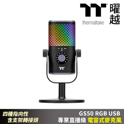 Thermaltake 曜越 GS50 RGB USB 專業直播級 電容式麥克風 四種指向性 含支架轉接頭_GSG-GSF-MCMTBK-01