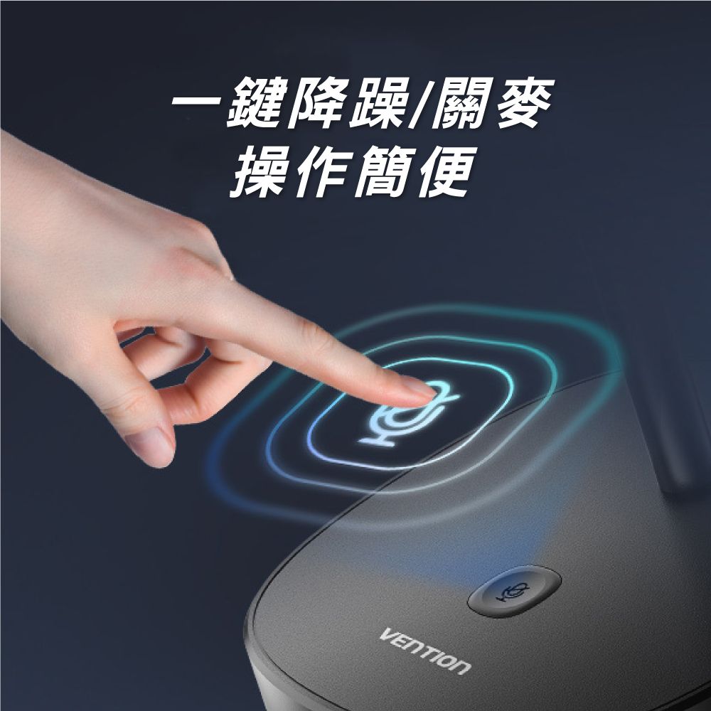 VENTION 威迅 NCC系列 USB降噪桌上型麥克風