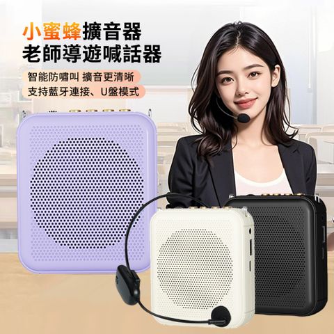 HADER 小蜜蜂教師教學麥克風擴音器 導遊喊話器 室外叫賣大喇叭 藍牙喇叭 USB播放器