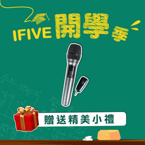 【ifive】UHF無線麥克風（乾電池） if-U928