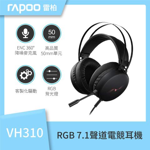 雷柏 VH310 RGB 7.1 聲道電競耳機
