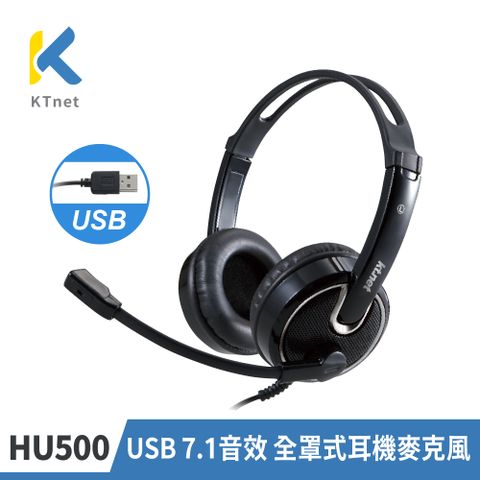 HU500 USB7.1音效電腦多媒體耳機麥克