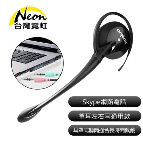 單邊掛耳式可調音量電腦耳麥Skype網路電話