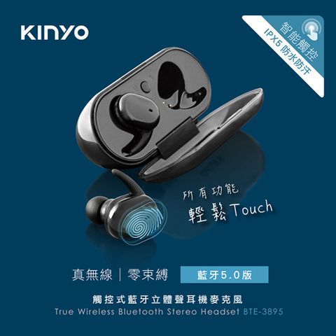 KINYO 觸控式藍牙立體聲耳機麥克風,具有來電接聽/掛斷播放/暫停功能