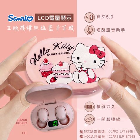 Sanrio正版授權 Hello Kitty凱蒂貓 LCD液晶顯示 無線藍牙耳機(蛋糕)