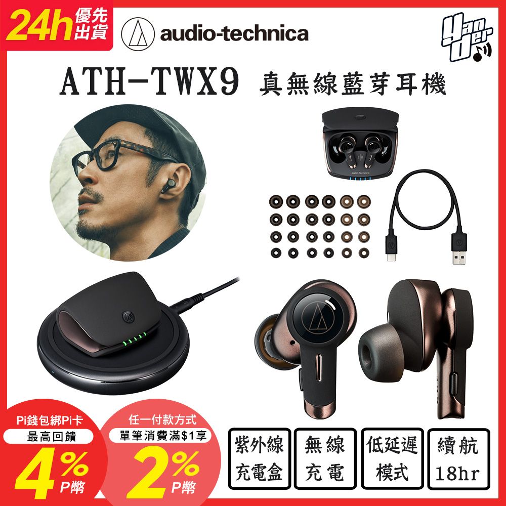 audio-technica 鐵三角  ATH-TWX9 真無線耳機