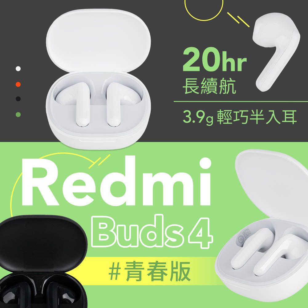 Xiaomi 小米  紅米 Redmi Buds 4 降噪藍牙耳機 青春版 