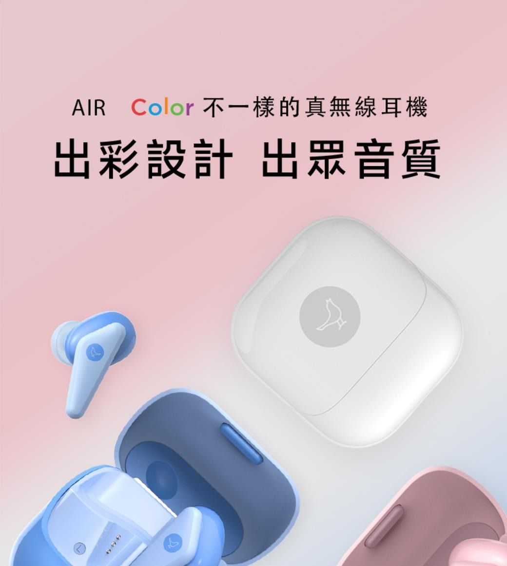 AIR Color不一樣的真無線耳機出彩設計 出眾音質