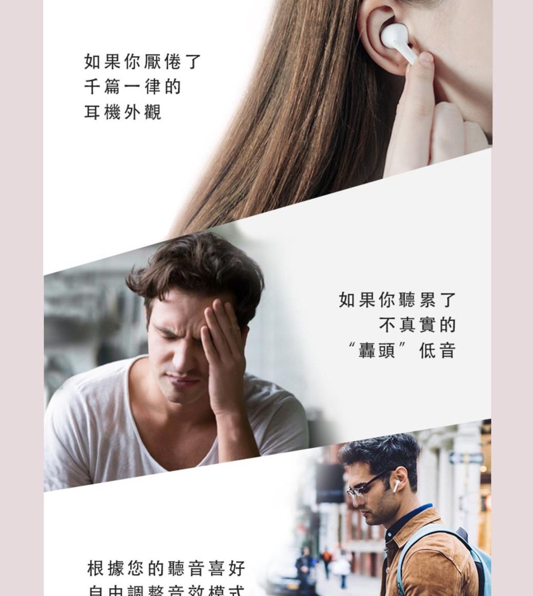 如果你厭倦了千篇一律的耳機外觀根據您的聽音喜好白模式如果你聽累了不真實的“轟頭低音
