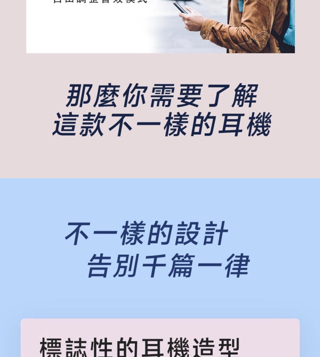 那麼你需要了解這款不一樣的耳機不一樣的設計告別千篇一律標誌性的耳機造型