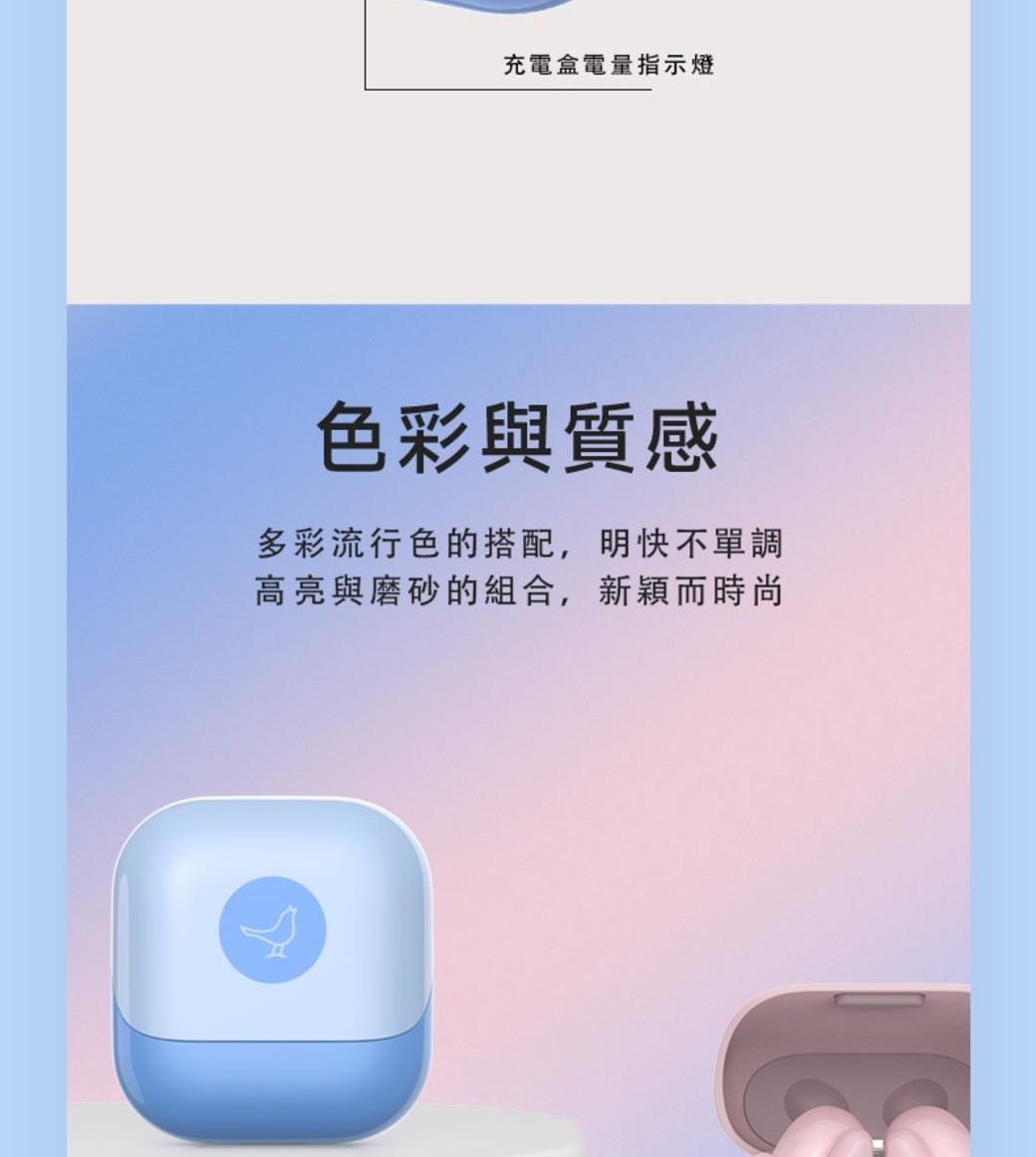 充電盒電量指示燈色彩與質感多彩流行色的搭配,明快不單調高亮與磨砂的組合,新穎而時尚