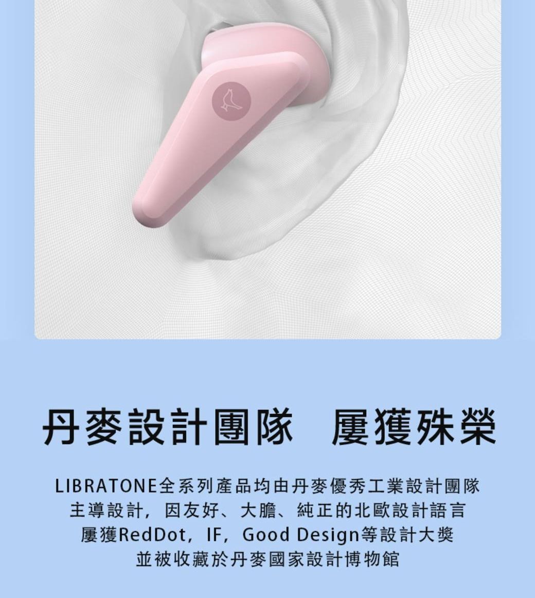 丹麥設計團隊 屢獲殊榮LIBRATONE全系列產品均由丹麥優秀工業設計團隊主導設計因友好、大膽、純正的北歐設計語言屢獲RedDot, , Good Design等設計大獎並被收藏於丹麥國家設計博物館