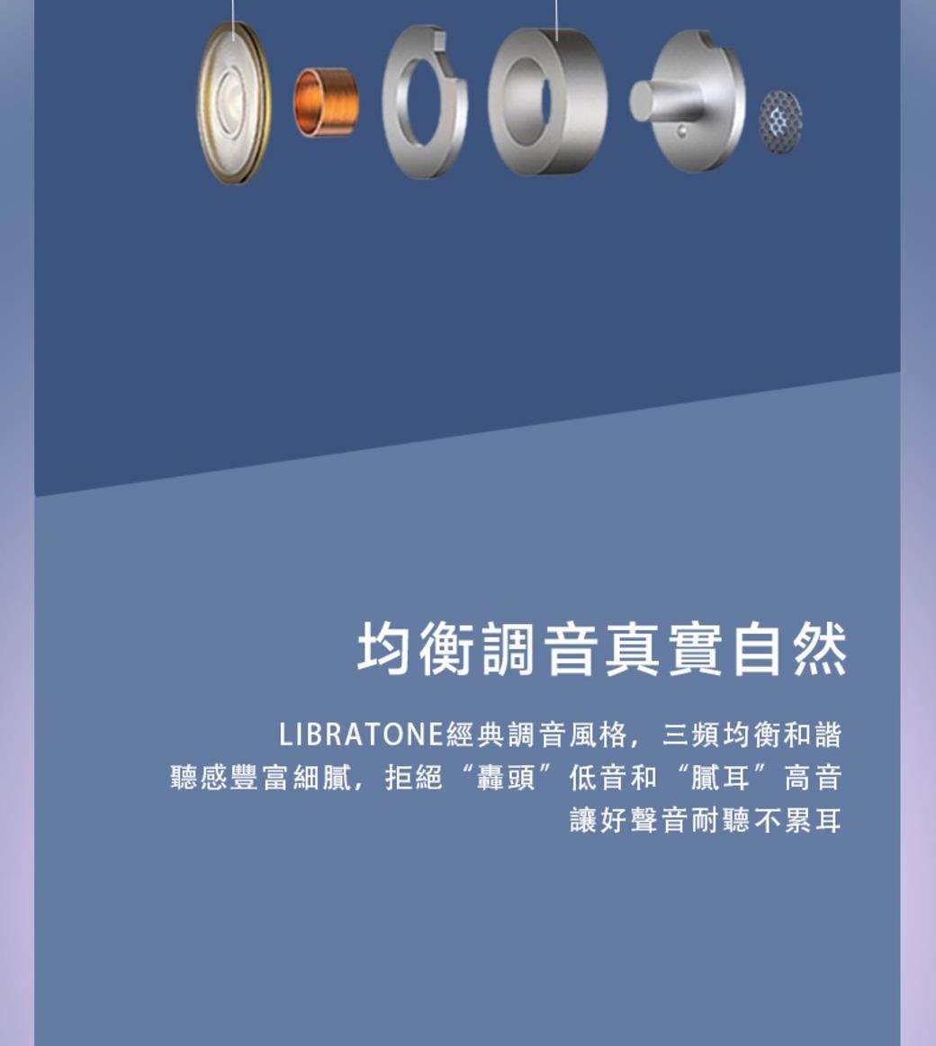 均衡調音真實自然LIBRATONE經典調音風格,三頻均衡和諧聽感豐富細膩,拒絕“轟頭”低音和“膩耳”高音讓好聲音耐聽不累耳