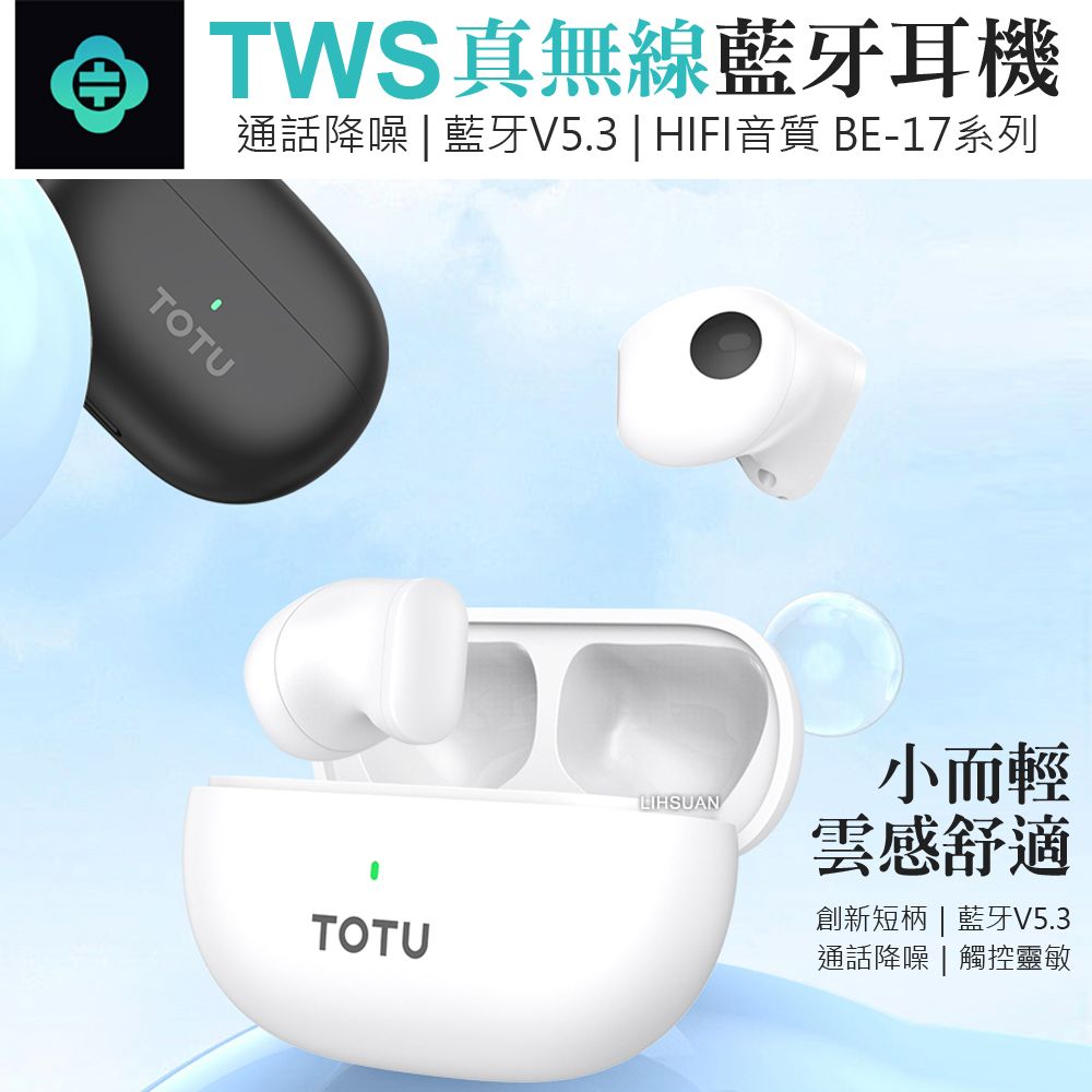 TOTU TWS真無線藍牙耳機 降噪 v5.3 藍芽 運動 通用 BE-17系列 拓途 黑色