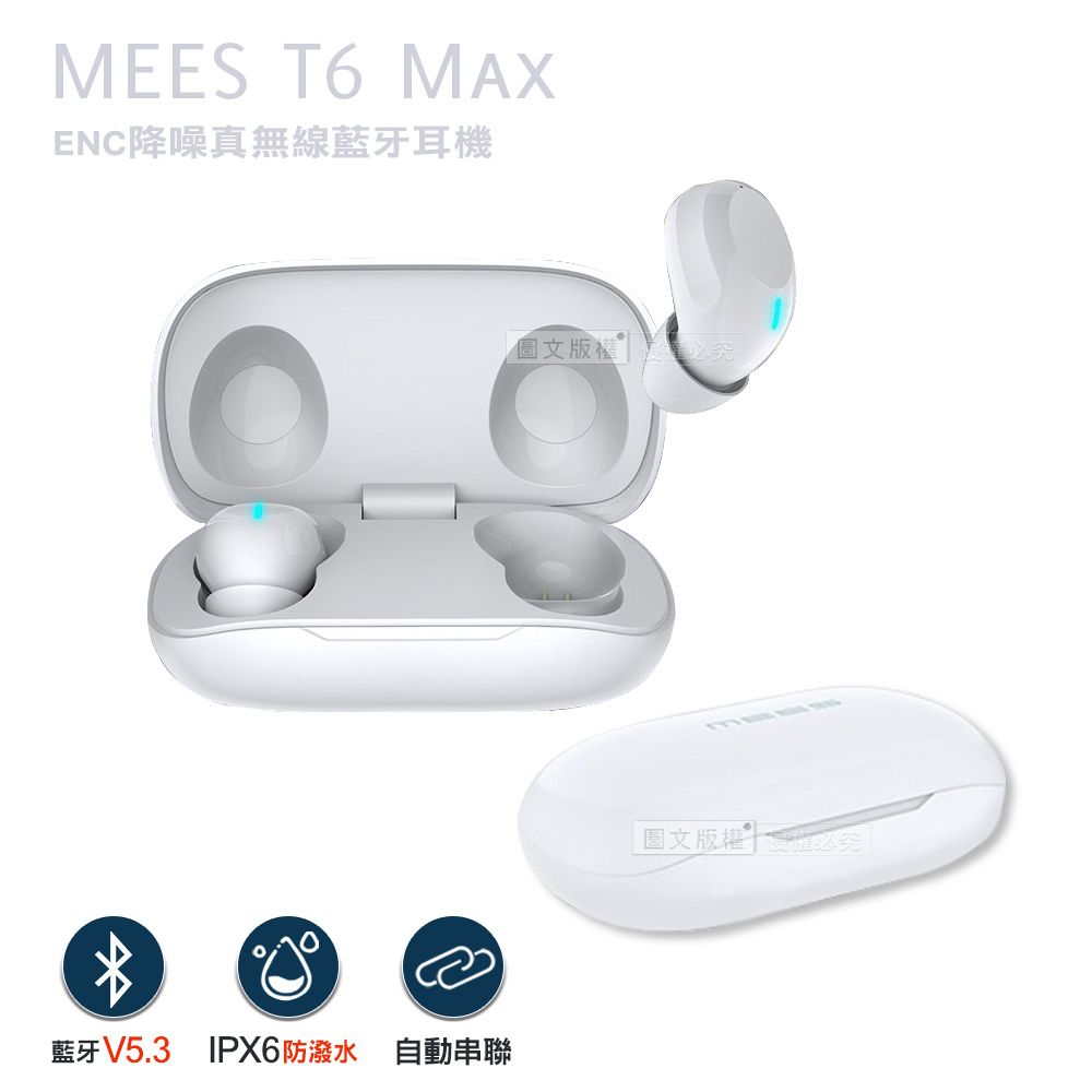 MEES 邁斯 T6 Max TWS V5.3 HIFI高音質 IPX6防水降噪真無線藍牙耳機(雪霜白)