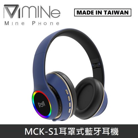 Mine Feng 【台灣製】 MINE峰 MCK-S1 耳罩式藍牙耳機 無線藍牙耳機 藍芽耳機 - 藍色