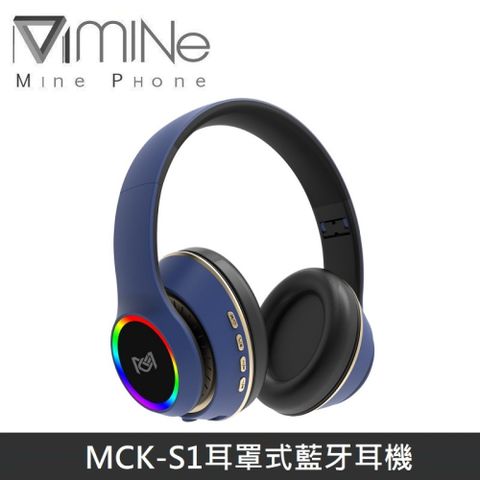 Mine Feng MINE峰 MCK-S1 耳罩式藍牙耳機 無線藍牙耳機 藍芽耳機 - 藍色