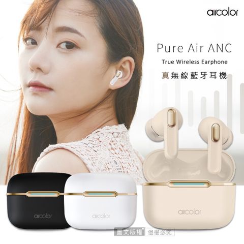 aircolor Pure Air 日系美型 ANC/ENC降噪 HIFI高音質 真無線藍牙耳機