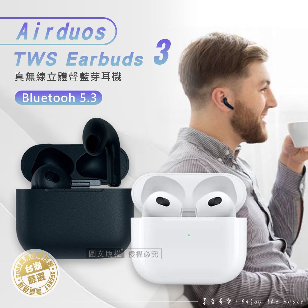 Seehot 嘻哈部落 Airduos 3  TWS Earbuds V5.3雙耳觸控真無線藍牙耳機 