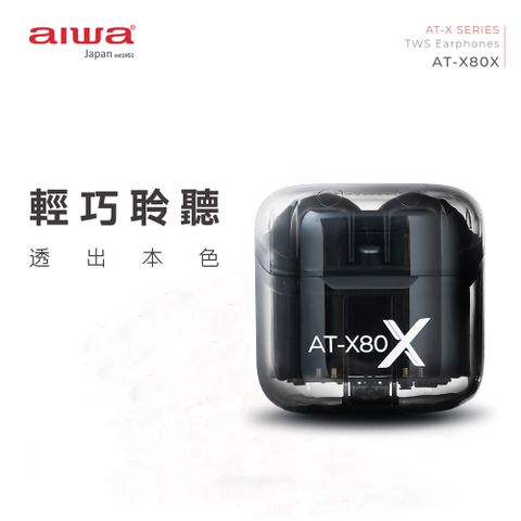 aiwa愛華 真無線藍牙耳機 AT-X80X