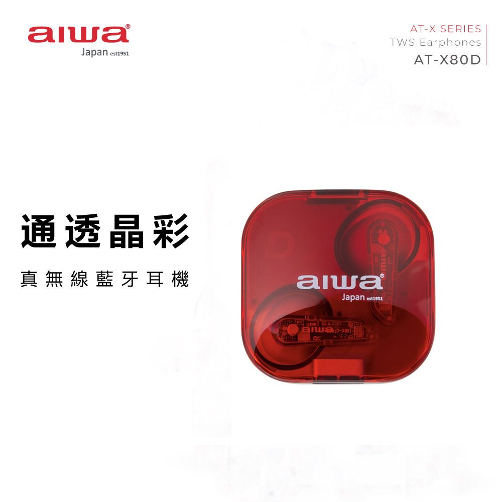 AIWA 愛華  真無線藍牙耳機 AT-X80D (紅色)