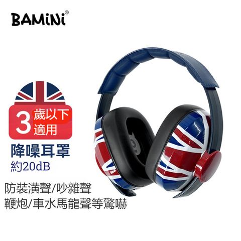 BAMiNi Safe 嬰兒寶寶舒適防噪音隔音耳罩