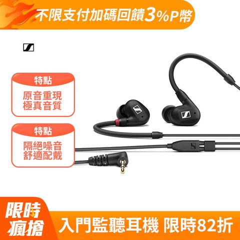 SENNHEISER 森海塞爾 IE 100 PRO 入耳式監聽耳機 (黑色)  IE 40 PRO後繼機種