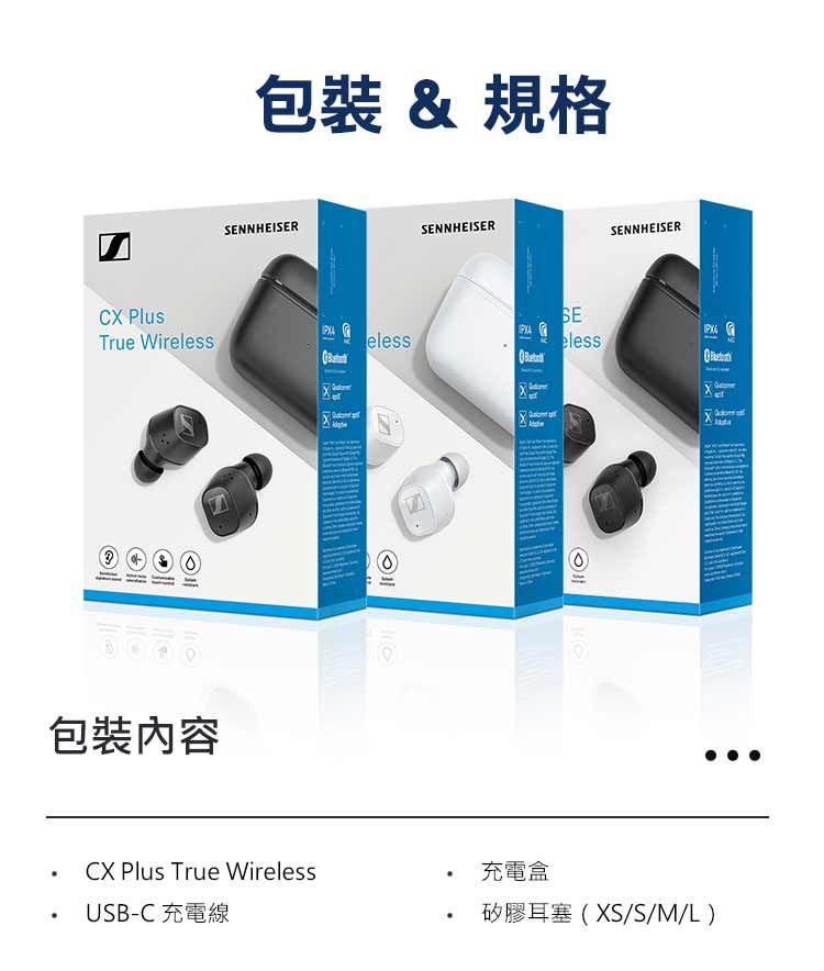 Sennheiser 森海塞爾CX Plus SE True Wireless 降噪真無線耳機(髮絲紋