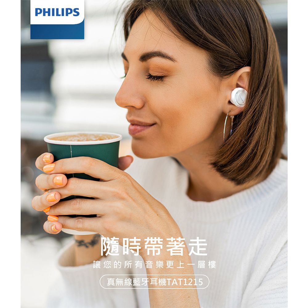 PHILIPS 飛利浦  TWS真無線藍牙5.1防水耳機 TAT1215BK/96