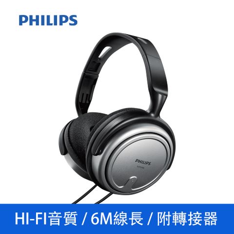 HI-FI音質饗宴PHILIPS 飛利浦 有線頭戴式耳機 SHP2500/10