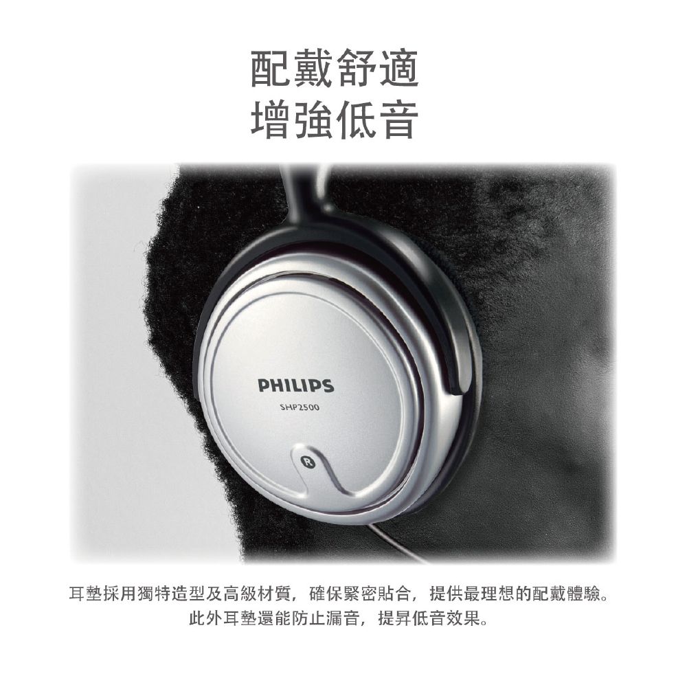 PHILIPS 飛利浦   有線頭戴式耳機 SHP2500/10