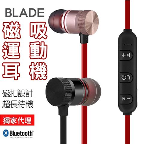 BLADE 磁吸運動耳機 防汗水 重低音 藍牙耳機 運動藍牙耳機 迷你耳機