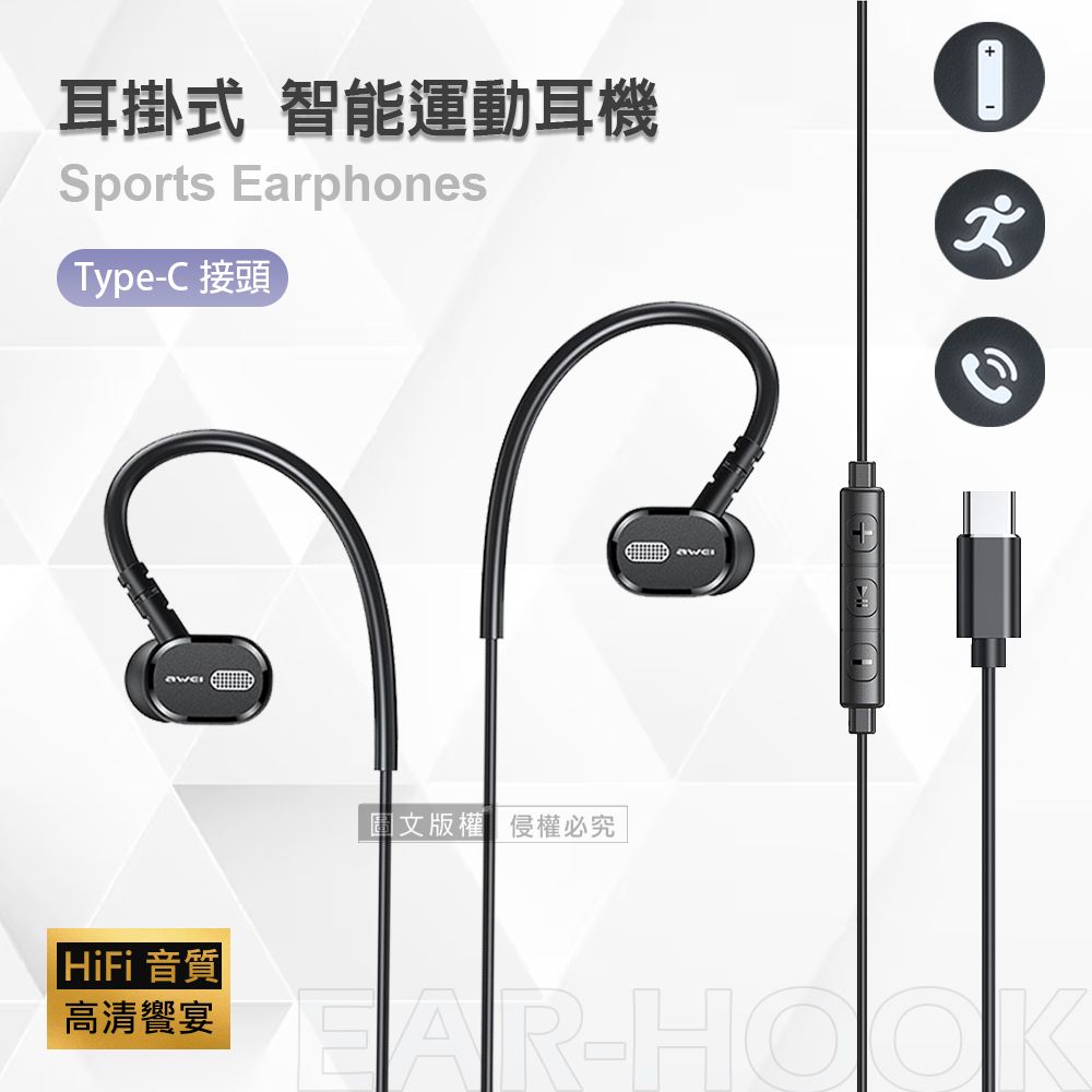  運動耳掛式 降噪HiFi立體聲線控耳機 內置麥克風 Type-C接頭(黑)