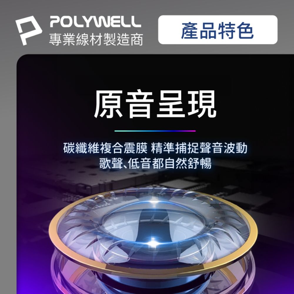 POLYWELL 寶利威爾 Type-C入耳式有線耳機麥克風