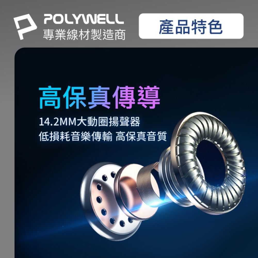 POLYWELL 寶利威爾 Type-C入耳式有線耳機麥克風