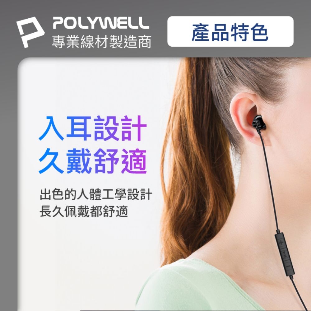 POLYWELL 寶利威爾 Type-C入耳式有線耳機麥克風