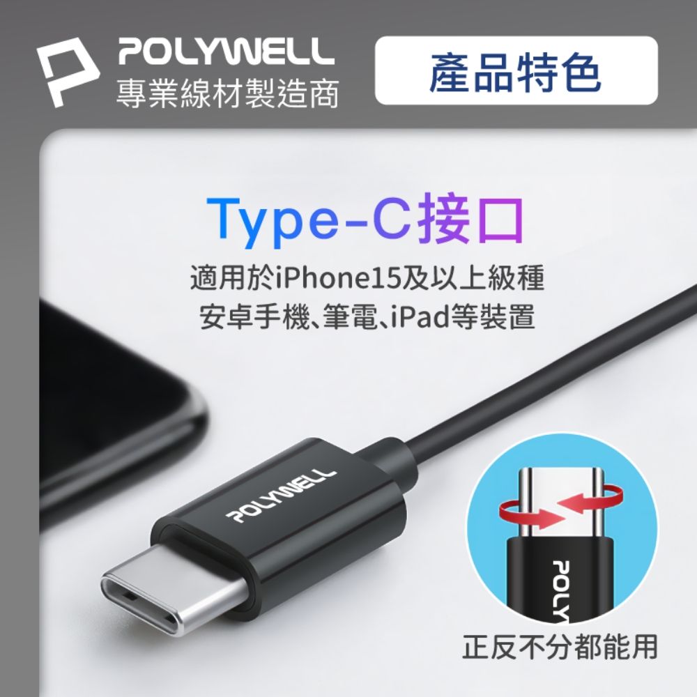 POLYWELL 寶利威爾 Type-C入耳式有線耳機麥克風