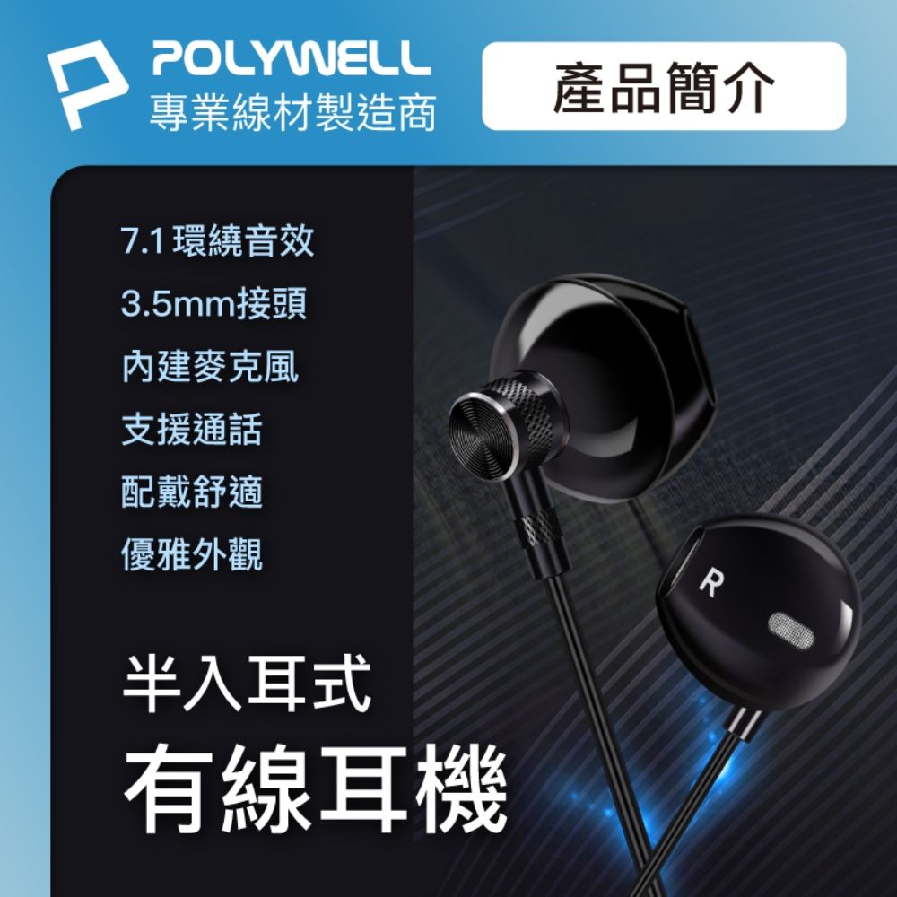 POLYWELL 寶利威爾 3.5mm 耳塞式有線耳機麥克風 + 收納包