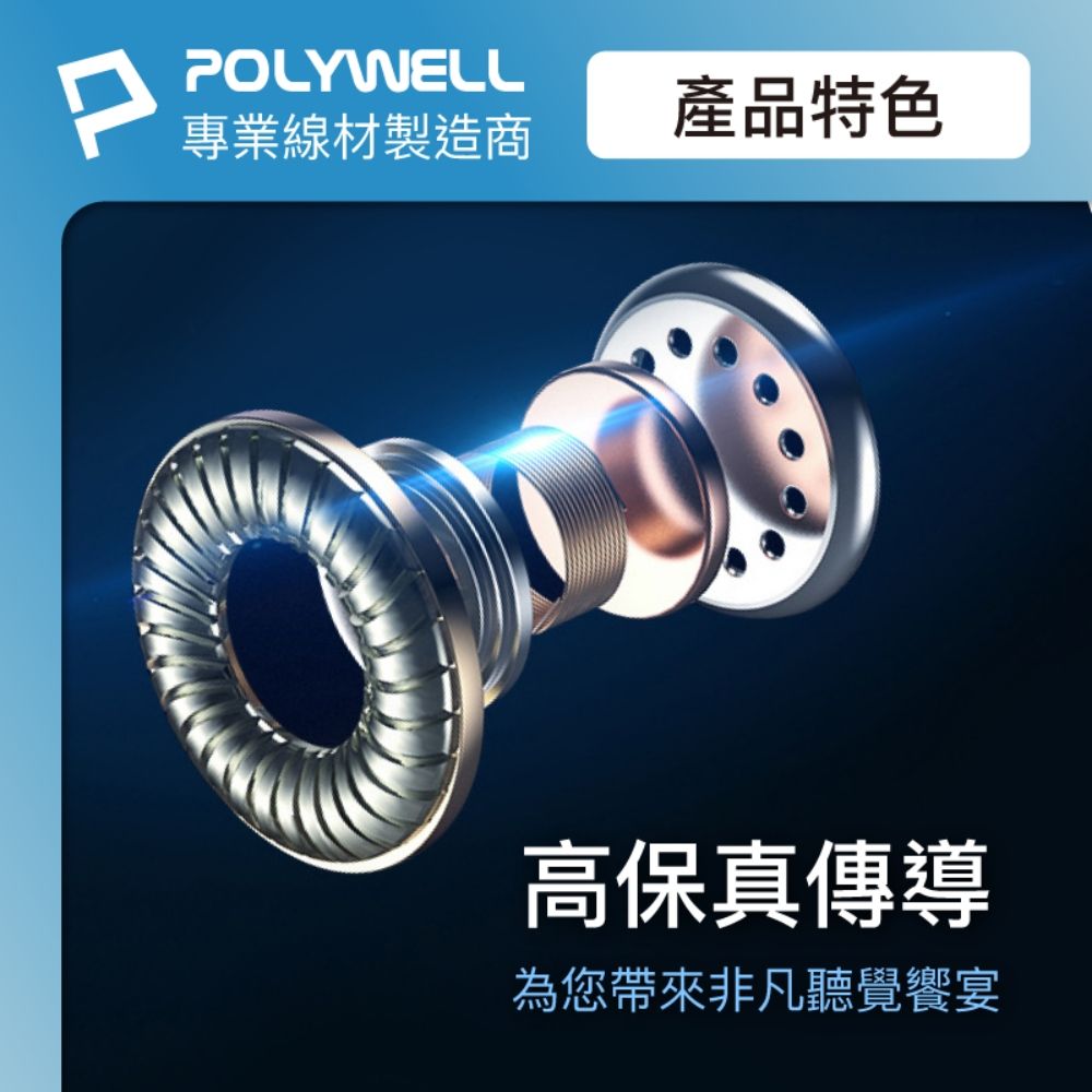 POLYWELL 寶利威爾 3.5mm 耳塞式有線耳機麥克風 + 收納包