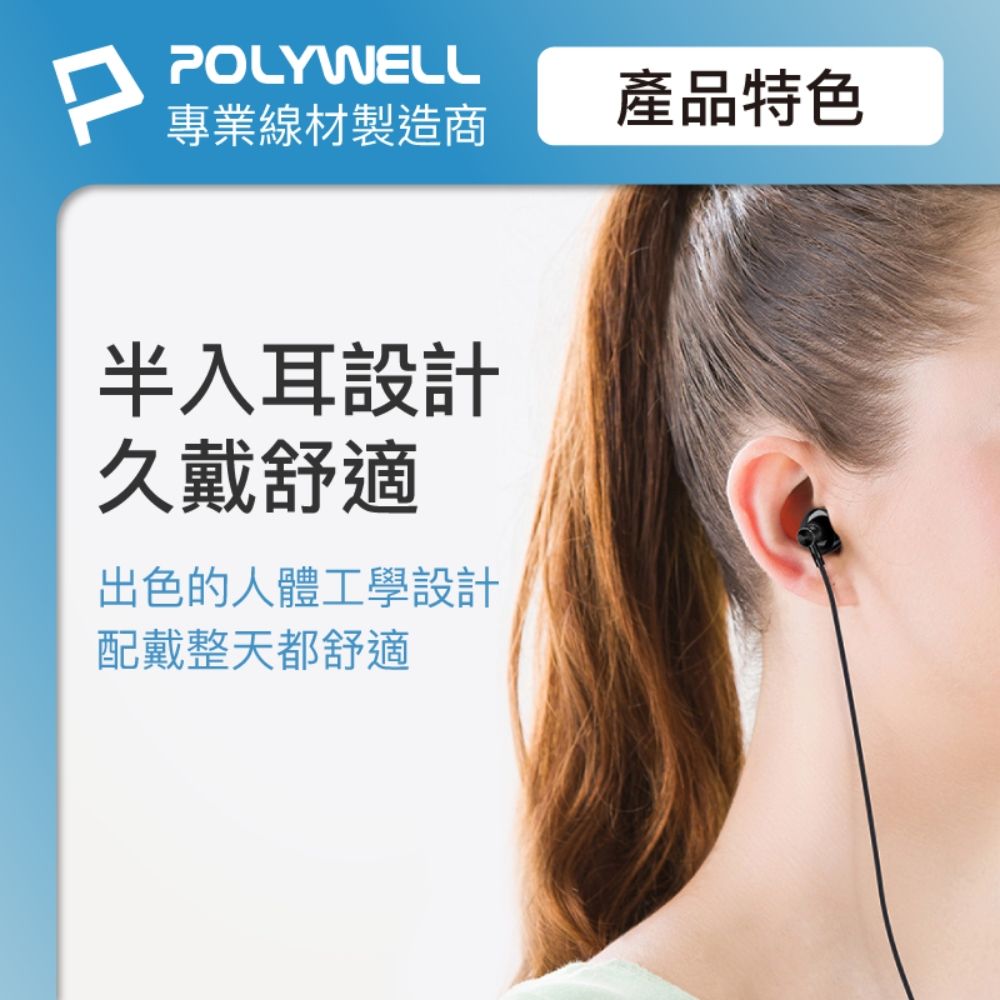 POLYWELL 寶利威爾 3.5mm 耳塞式有線耳機麥克風 + 收納包