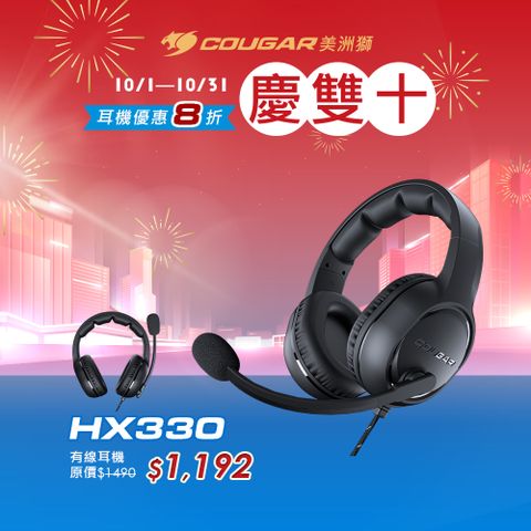 COUGAR 美洲獅 HX330 全罩式電競耳機 耳罩式耳麥