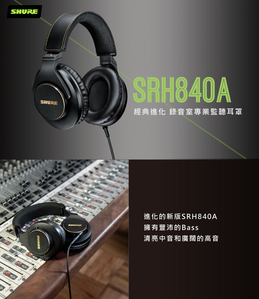 SHURE SRH840A 經典進化錄音級監聽耳罩- PChome 24h購物