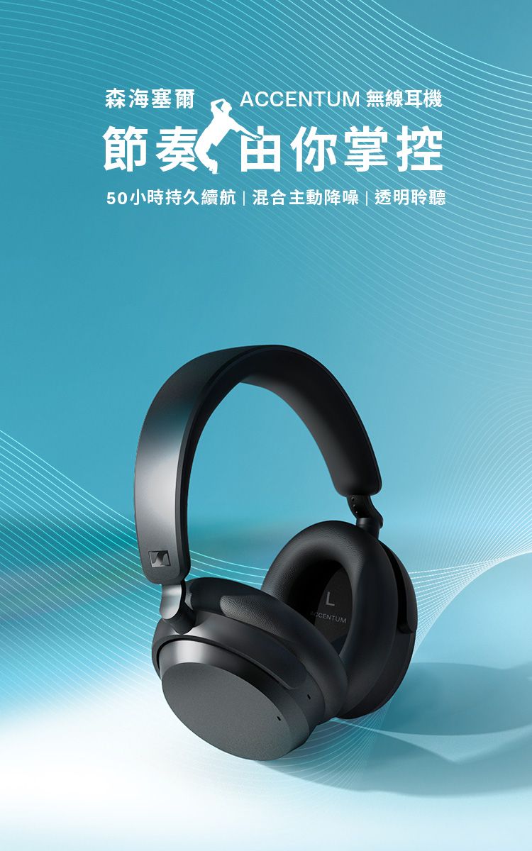 Sennheiser 森海塞爾ACCENTUM Wireless 無線藍牙降噪耳罩式耳機白色 