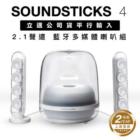 Harman Kardon harman/kardon SoundSticks 4 藍牙喇叭 經典水母 2.1聲道 震撼低音【透白】