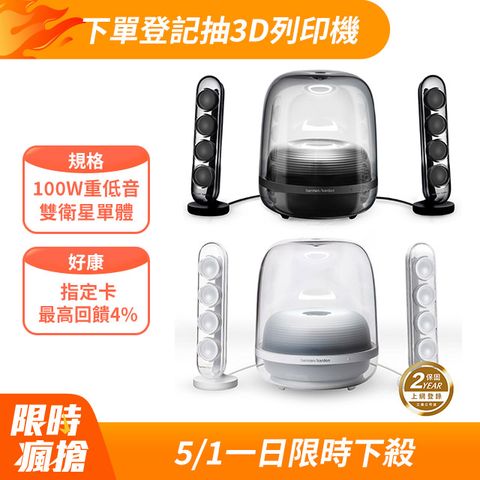 Harman Kardon 哈曼卡頓 harman/kardon SoundSticks 4 藍牙喇叭 經典水母 2.1聲道 震撼低音【透白】