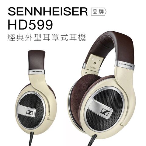 Sennheiser 有線耳罩 HD599 開放式 動圈 高音質 平行輸入