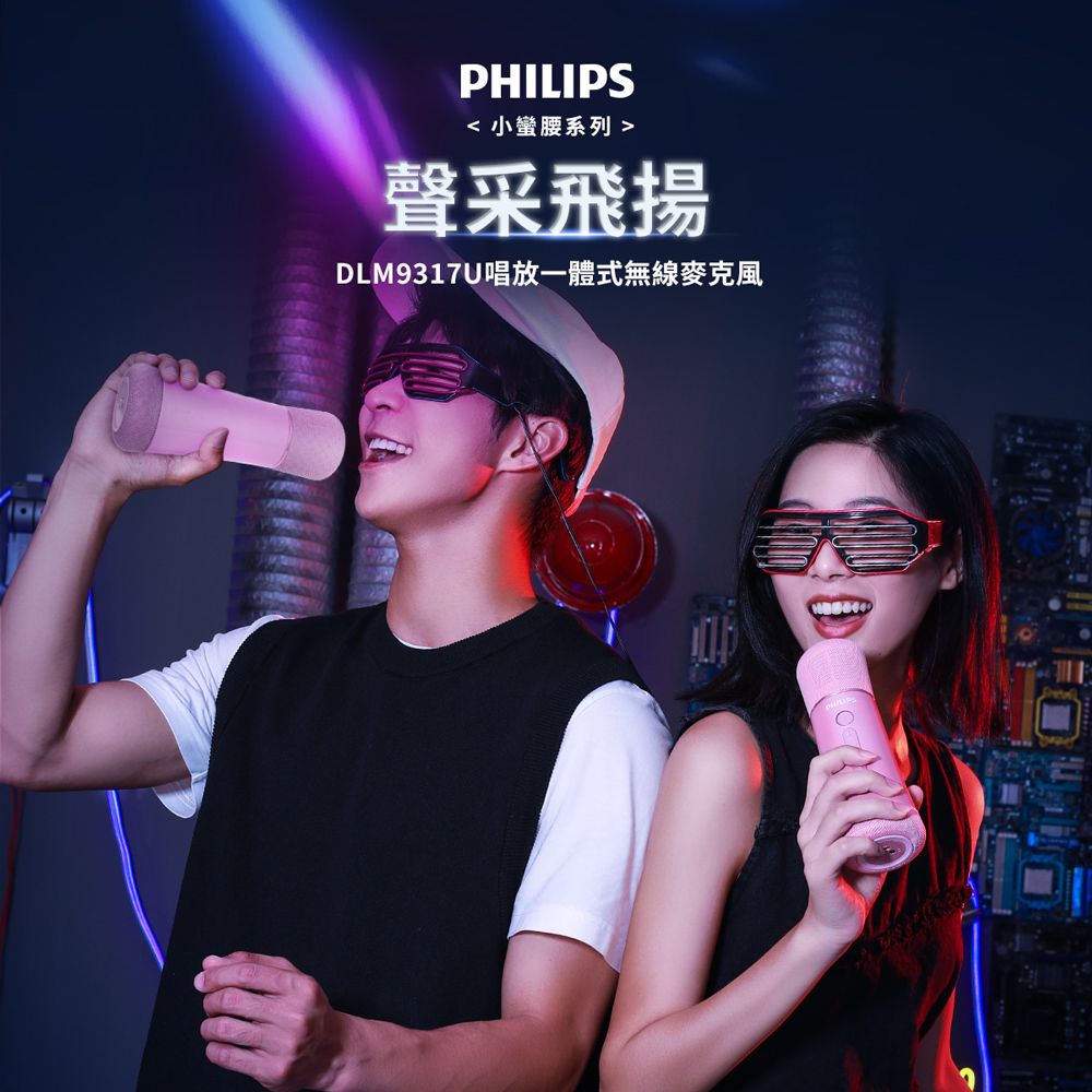 PHILIPS 飛利浦  唱放一體K歌無線喇叭麥克風 DLM9317CP/96