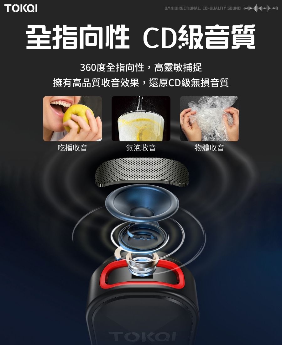 OMNIDIRECTIONAL. DUALITY SOUND指向性 CD級音質360度全指向性,高靈敏捕捉擁有高品質收音效果,還原CD級無損音質吃播收音氣泡收音物體收音TOKQI